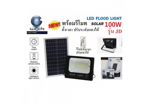 IWACHI-FLOOD-LIGHT-SOLAR-REMOTE-JD-8800-100W รุ่น JD มีรีโมทตั้งเวลา ปรับแสงได้